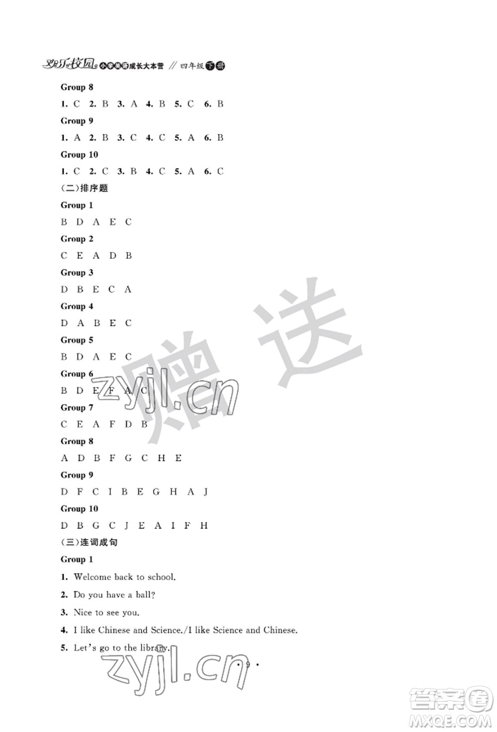 江蘇鳳凰科學技術出版社2022歡樂校園小學英語成長大本營四年級下冊通用版參考答案