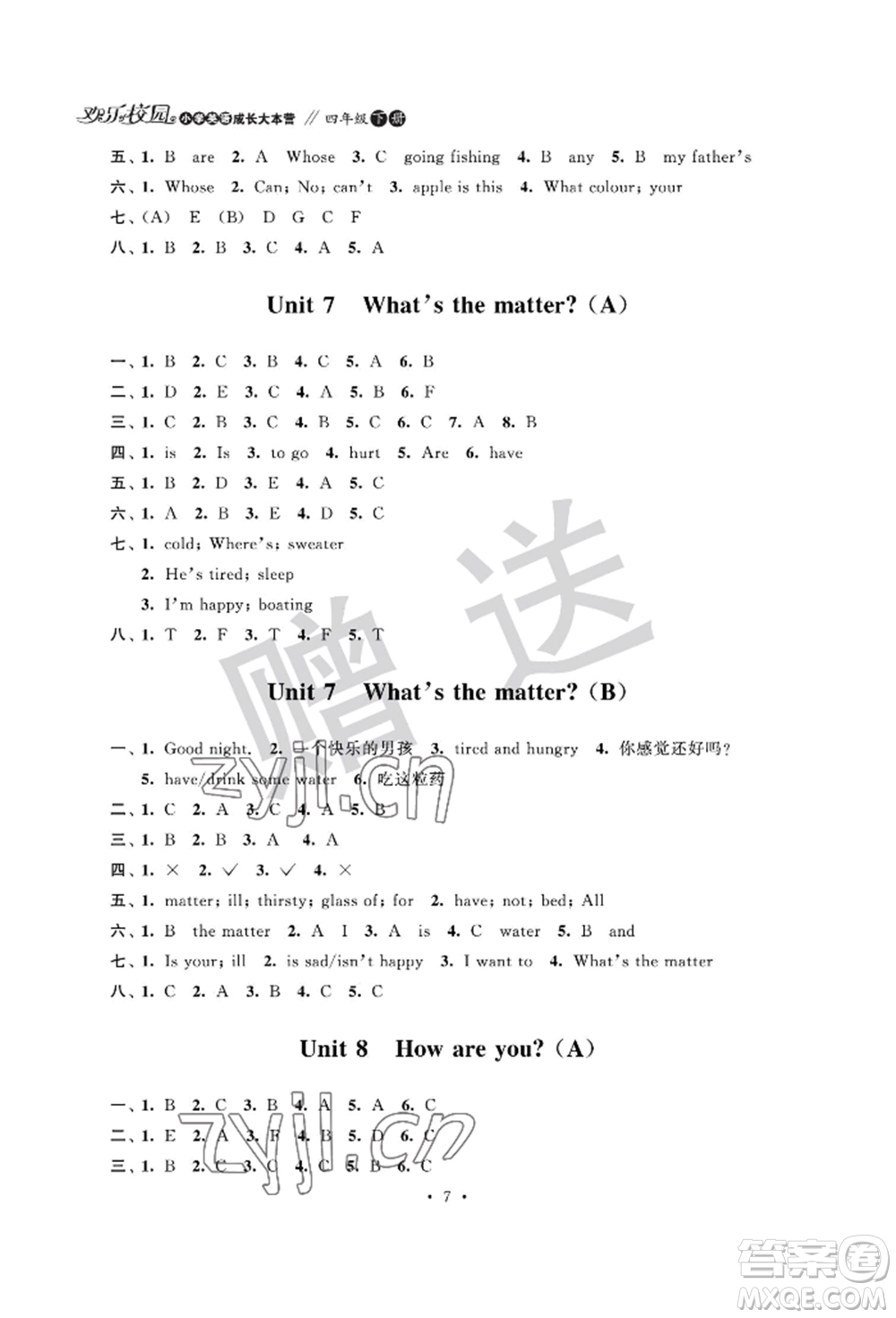 江蘇鳳凰科學技術出版社2022歡樂校園小學英語成長大本營四年級下冊通用版參考答案