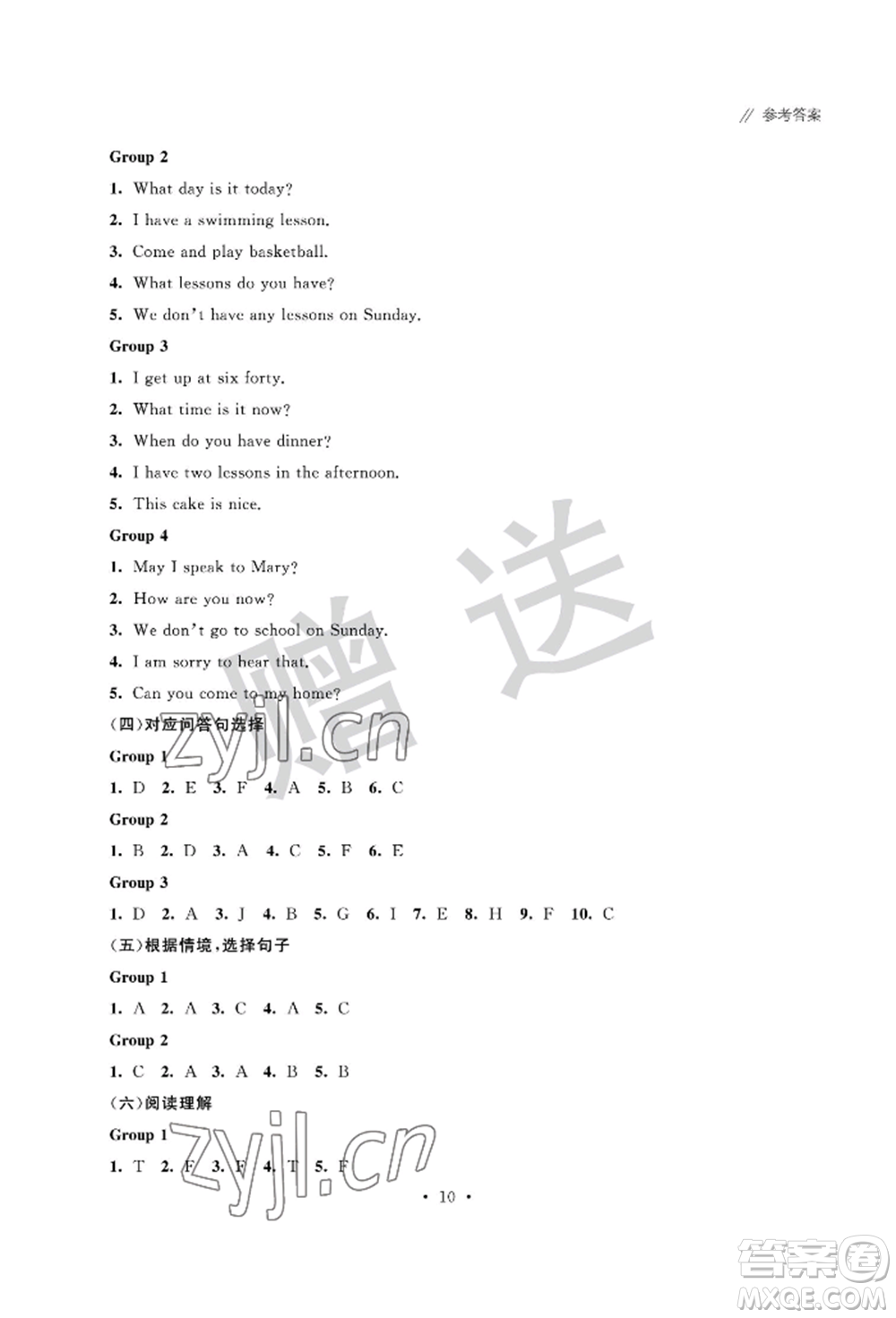 江蘇鳳凰科學技術出版社2022歡樂校園小學英語成長大本營四年級下冊通用版參考答案