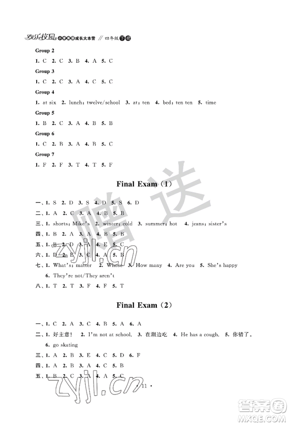 江蘇鳳凰科學技術出版社2022歡樂校園小學英語成長大本營四年級下冊通用版參考答案