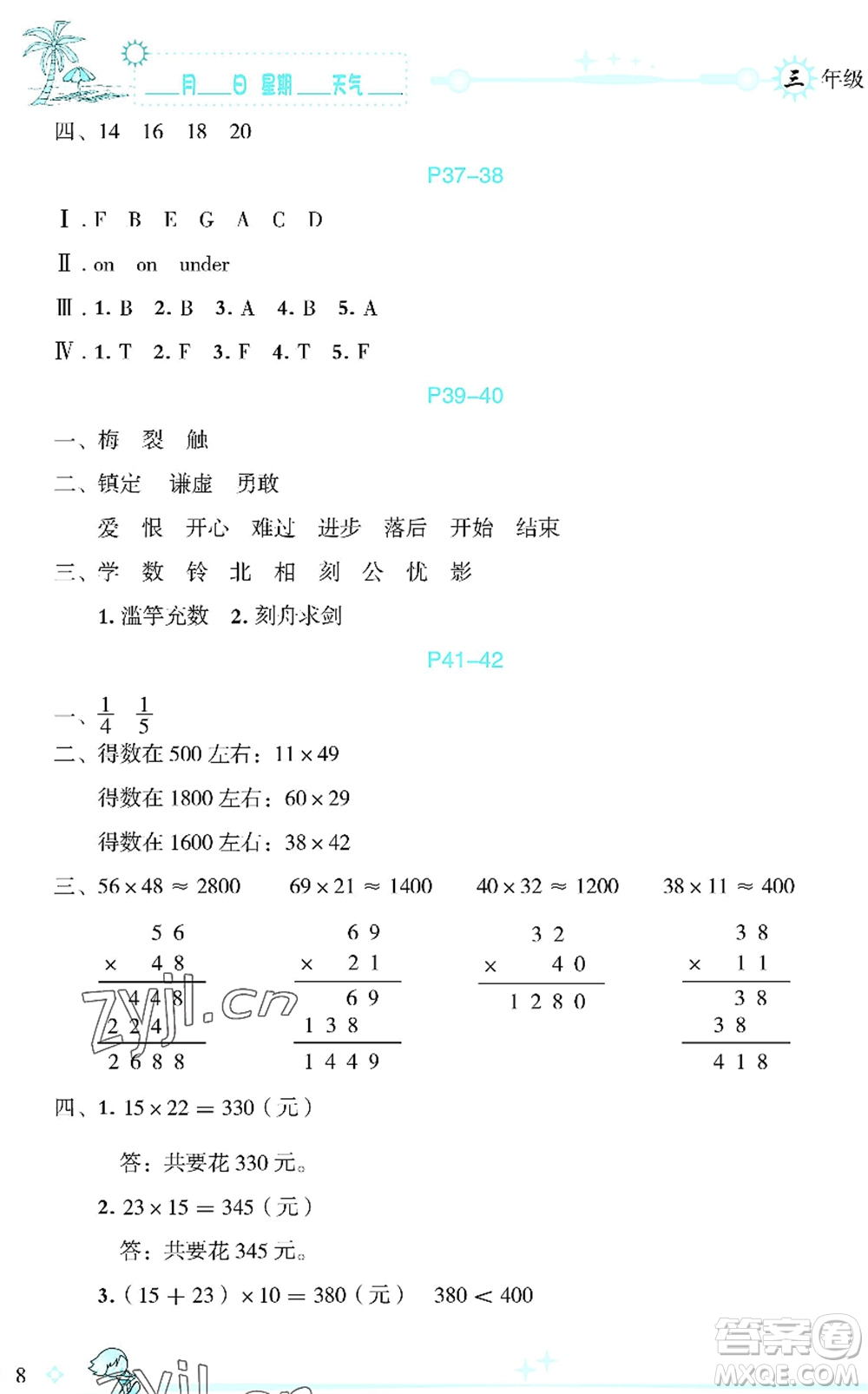 延邊人民出版社2022優(yōu)秀生快樂(lè)假期每一天全新暑假作業(yè)本三年級(jí)合訂本海南專(zhuān)版答案