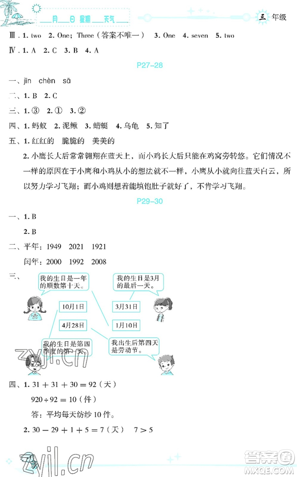 延邊人民出版社2022優(yōu)秀生快樂(lè)假期每一天全新暑假作業(yè)本三年級(jí)合訂本海南專(zhuān)版答案