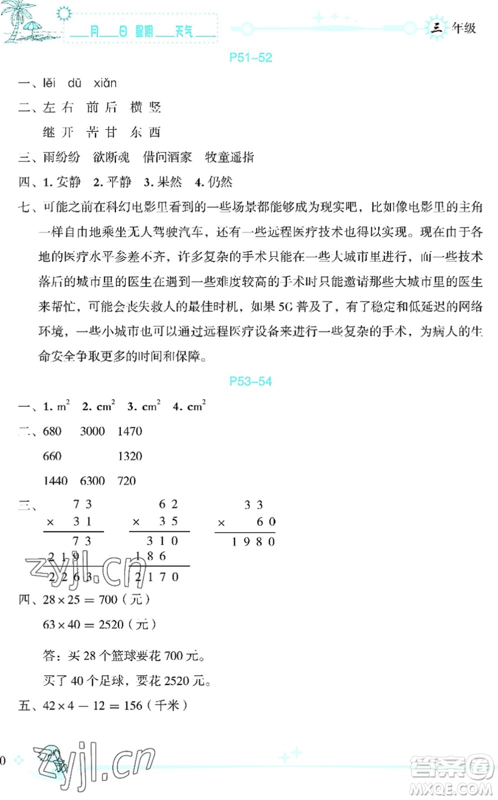 延邊人民出版社2022優(yōu)秀生快樂(lè)假期每一天全新暑假作業(yè)本三年級(jí)合訂本海南專(zhuān)版答案