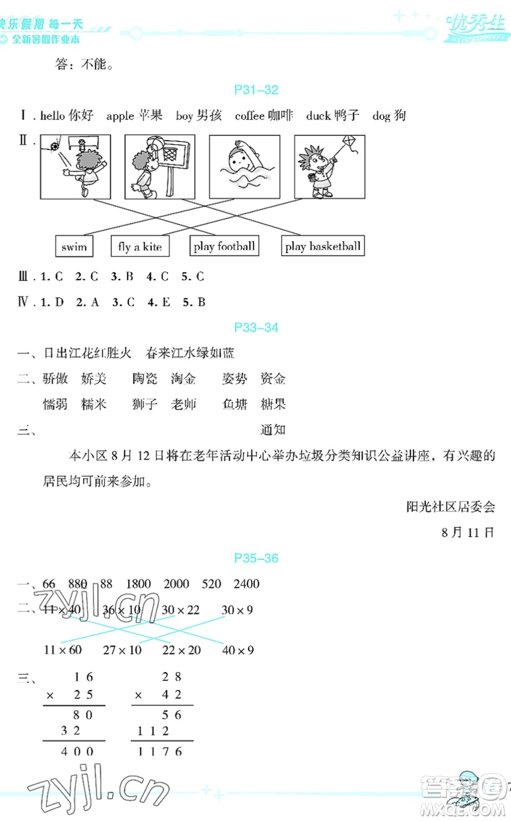 延邊人民出版社2022優(yōu)秀生快樂(lè)假期每一天全新暑假作業(yè)本三年級(jí)合訂本海南專(zhuān)版答案