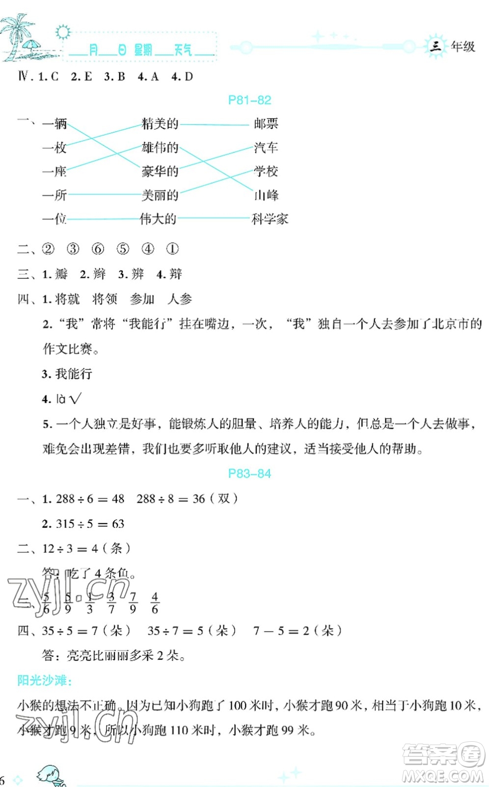 延邊人民出版社2022優(yōu)秀生快樂(lè)假期每一天全新暑假作業(yè)本三年級(jí)合訂本海南專(zhuān)版答案