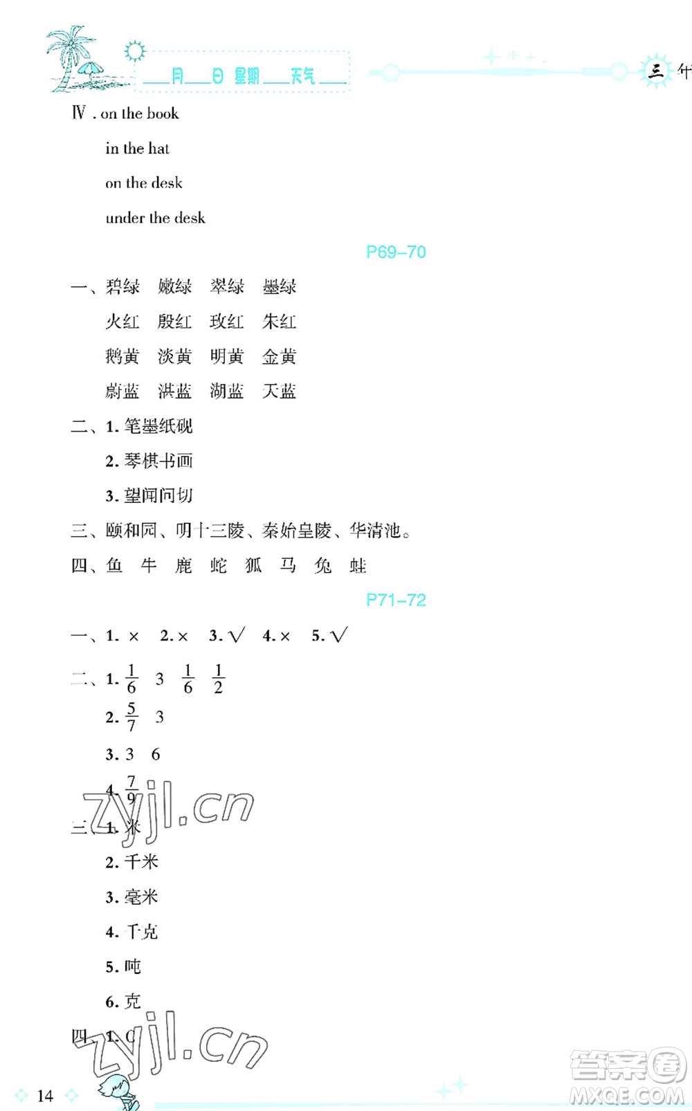 延邊人民出版社2022優(yōu)秀生快樂(lè)假期每一天全新暑假作業(yè)本三年級(jí)合訂本海南專(zhuān)版答案