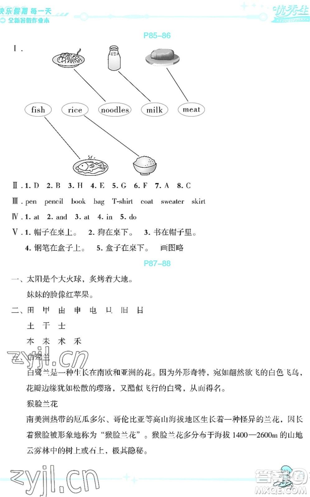 延邊人民出版社2022優(yōu)秀生快樂(lè)假期每一天全新暑假作業(yè)本三年級(jí)合訂本海南專(zhuān)版答案