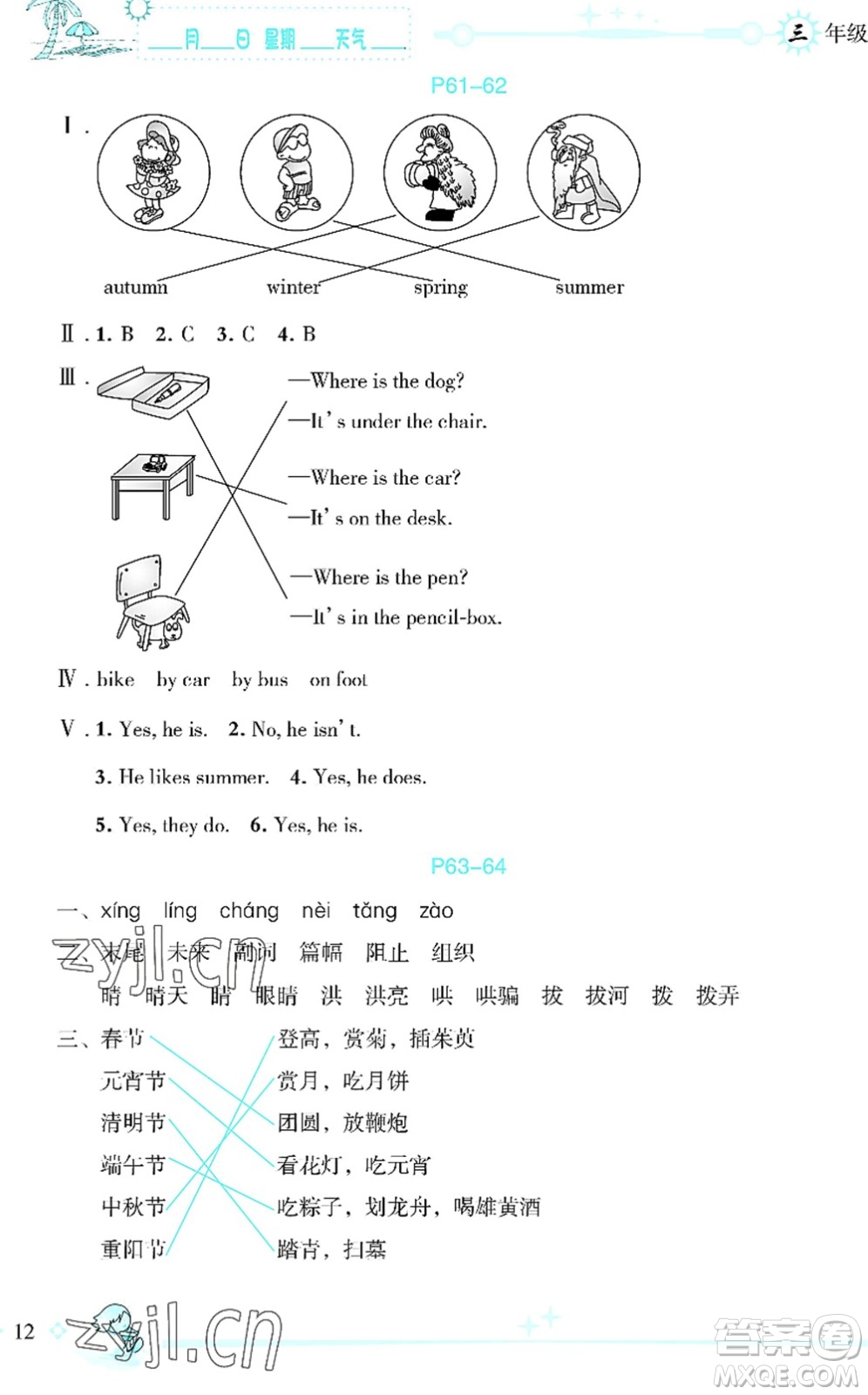 延邊人民出版社2022優(yōu)秀生快樂(lè)假期每一天全新暑假作業(yè)本三年級(jí)合訂本海南專(zhuān)版答案