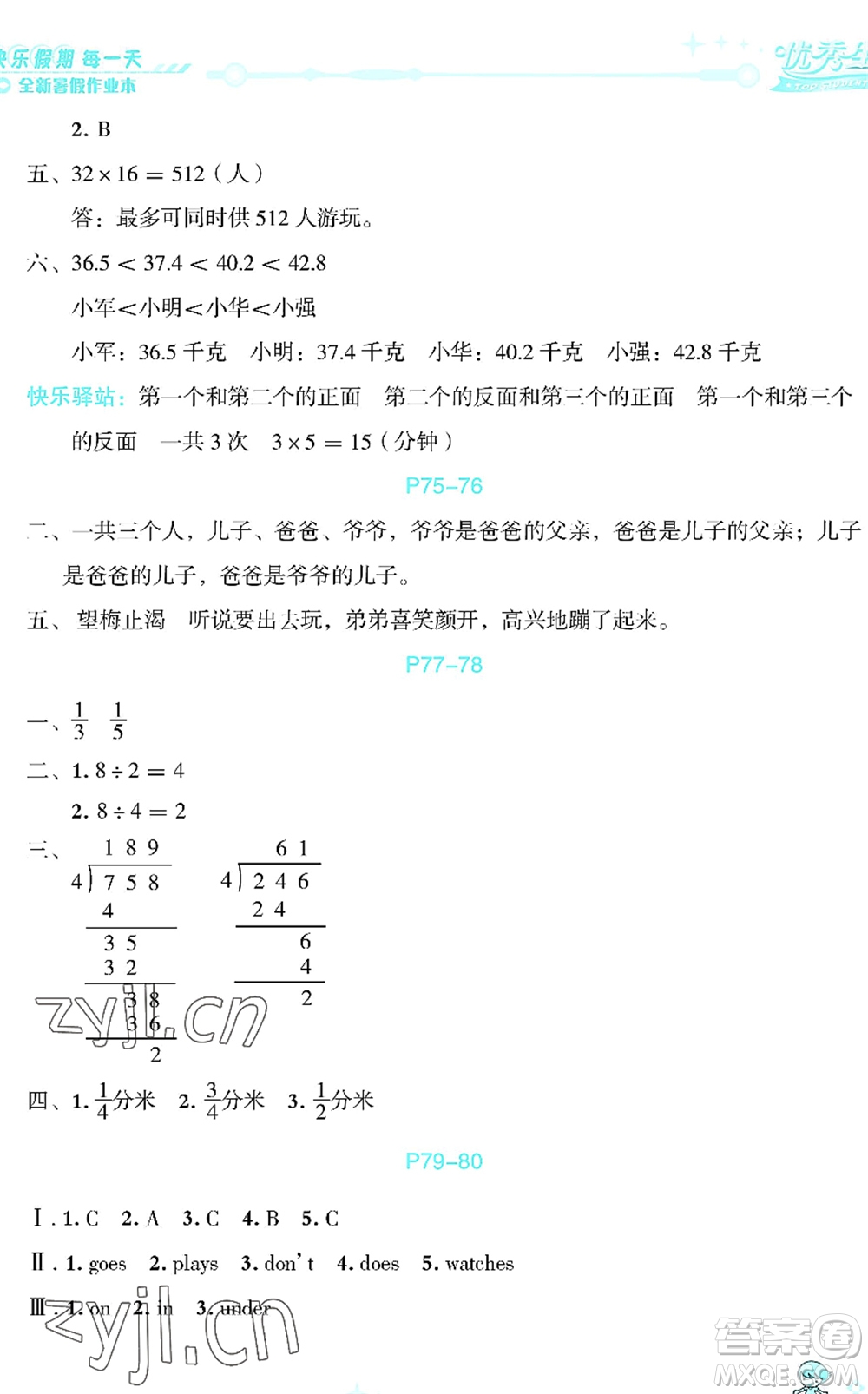 延邊人民出版社2022優(yōu)秀生快樂(lè)假期每一天全新暑假作業(yè)本三年級(jí)合訂本海南專(zhuān)版答案