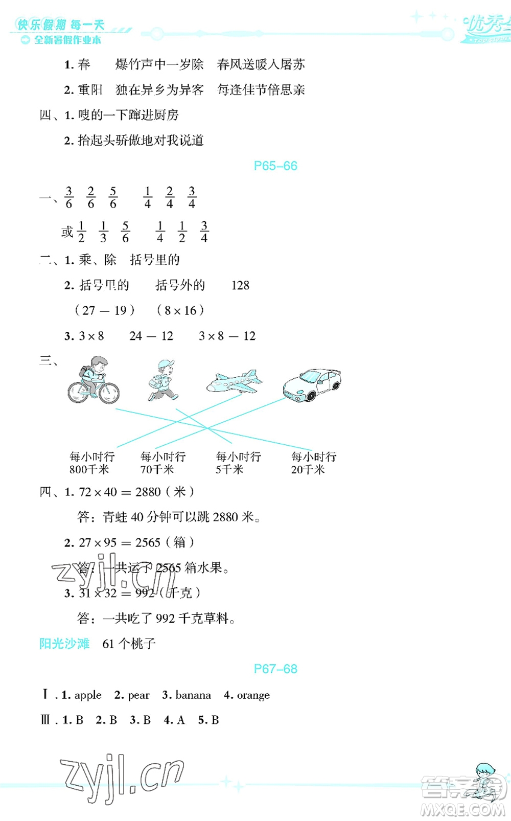 延邊人民出版社2022優(yōu)秀生快樂(lè)假期每一天全新暑假作業(yè)本三年級(jí)合訂本海南專(zhuān)版答案