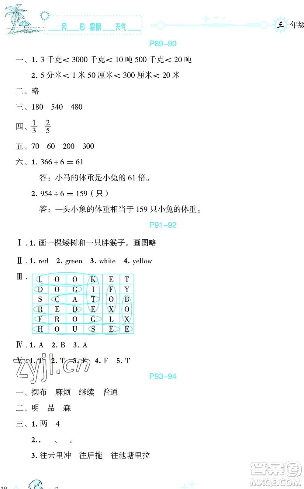 延邊人民出版社2022優(yōu)秀生快樂(lè)假期每一天全新暑假作業(yè)本三年級(jí)合訂本海南專(zhuān)版答案