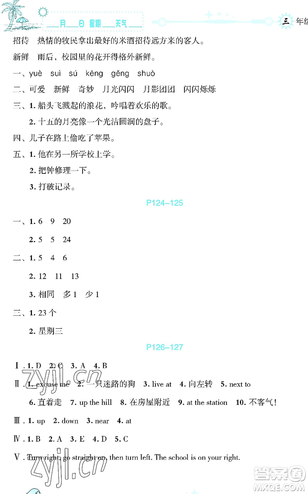 延邊人民出版社2022優(yōu)秀生快樂(lè)假期每一天全新暑假作業(yè)本三年級(jí)合訂本海南專(zhuān)版答案