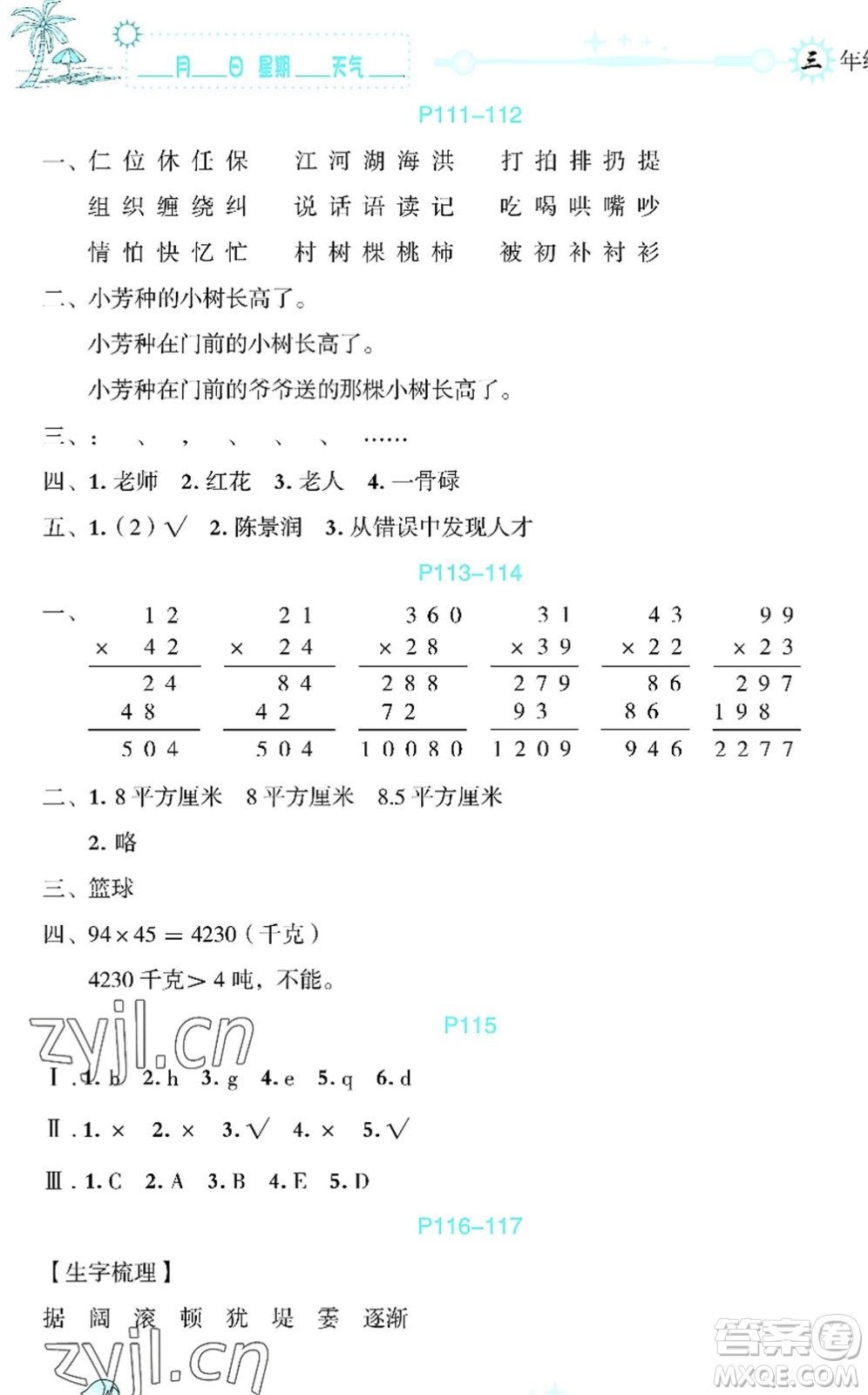 延邊人民出版社2022優(yōu)秀生快樂(lè)假期每一天全新暑假作業(yè)本三年級(jí)合訂本海南專(zhuān)版答案