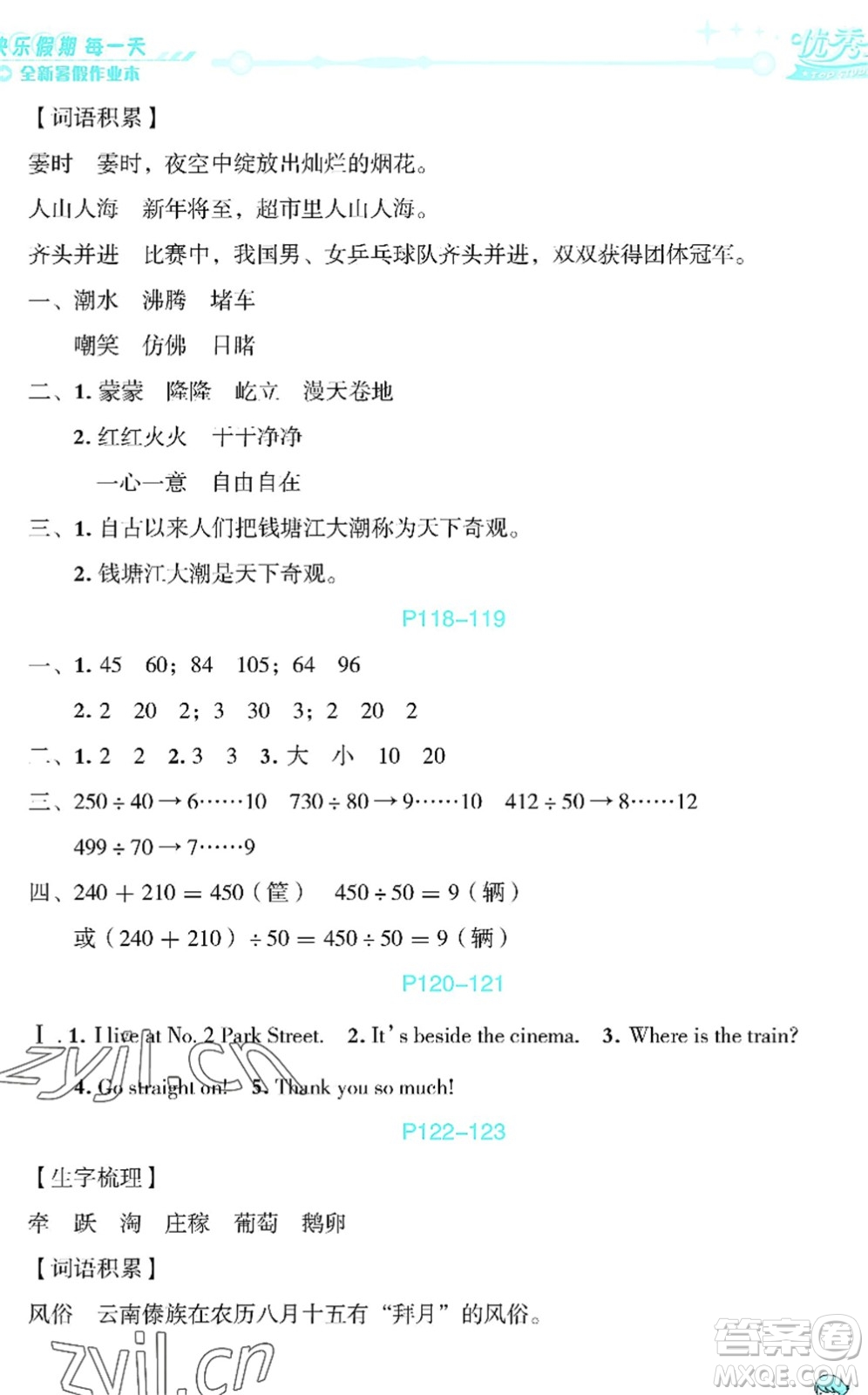 延邊人民出版社2022優(yōu)秀生快樂(lè)假期每一天全新暑假作業(yè)本三年級(jí)合訂本海南專(zhuān)版答案