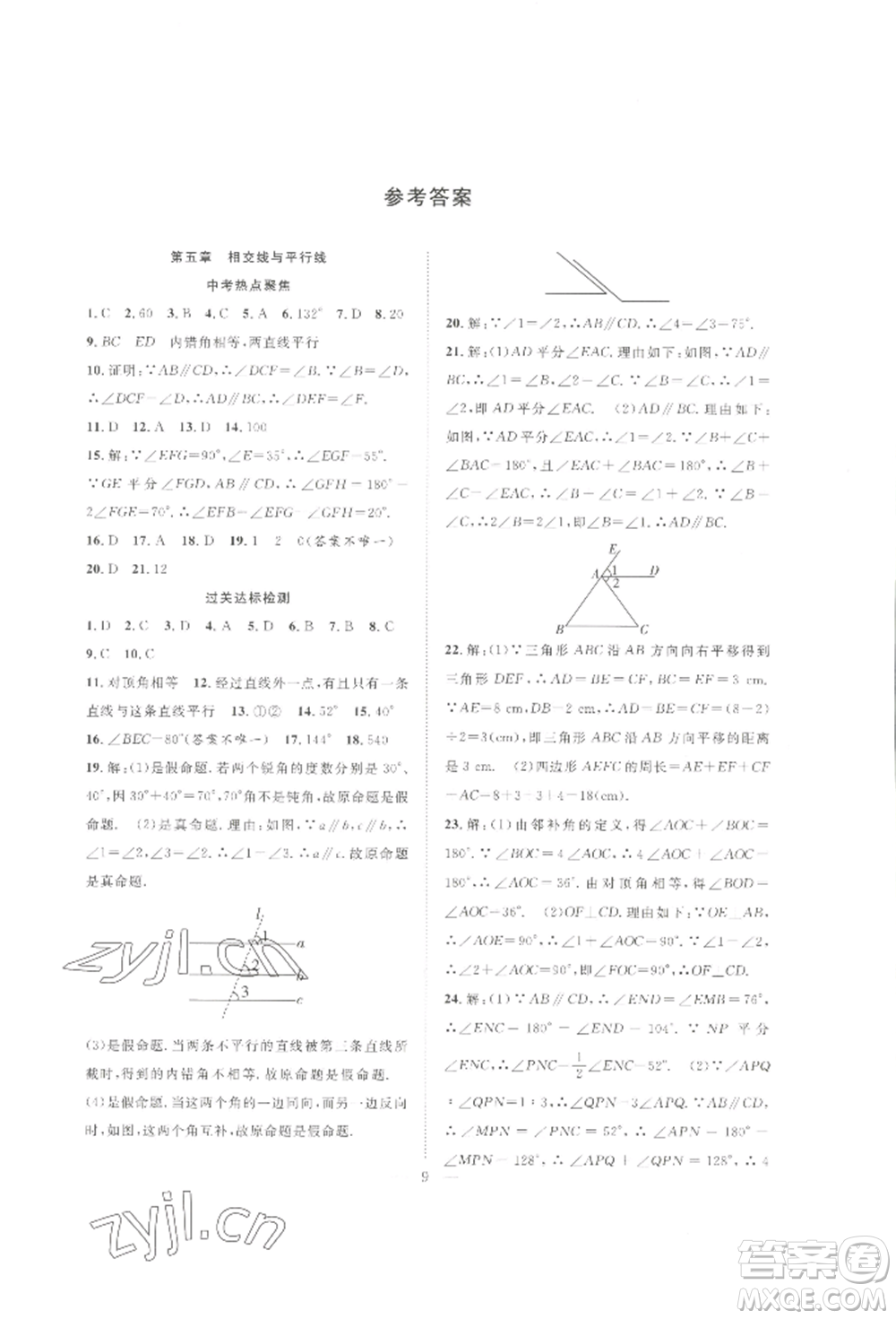 合肥工業(yè)大學(xué)出版社2022假期伴你行暑假復(fù)習(xí)計劃七年級數(shù)學(xué)人教版參考答案