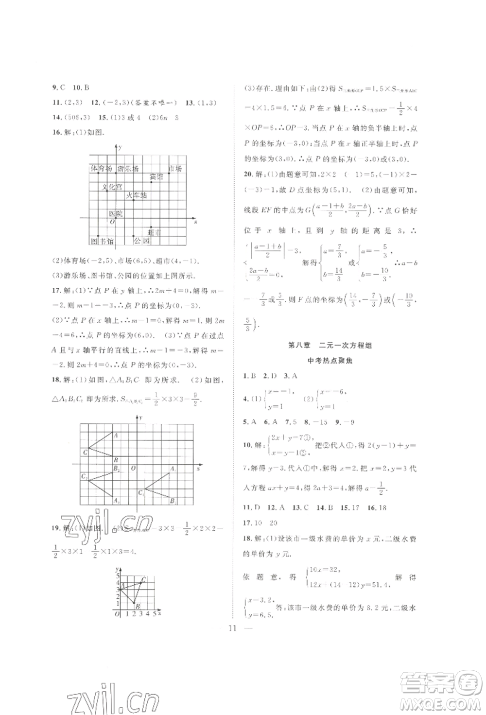 合肥工業(yè)大學(xué)出版社2022假期伴你行暑假復(fù)習(xí)計劃七年級數(shù)學(xué)人教版參考答案