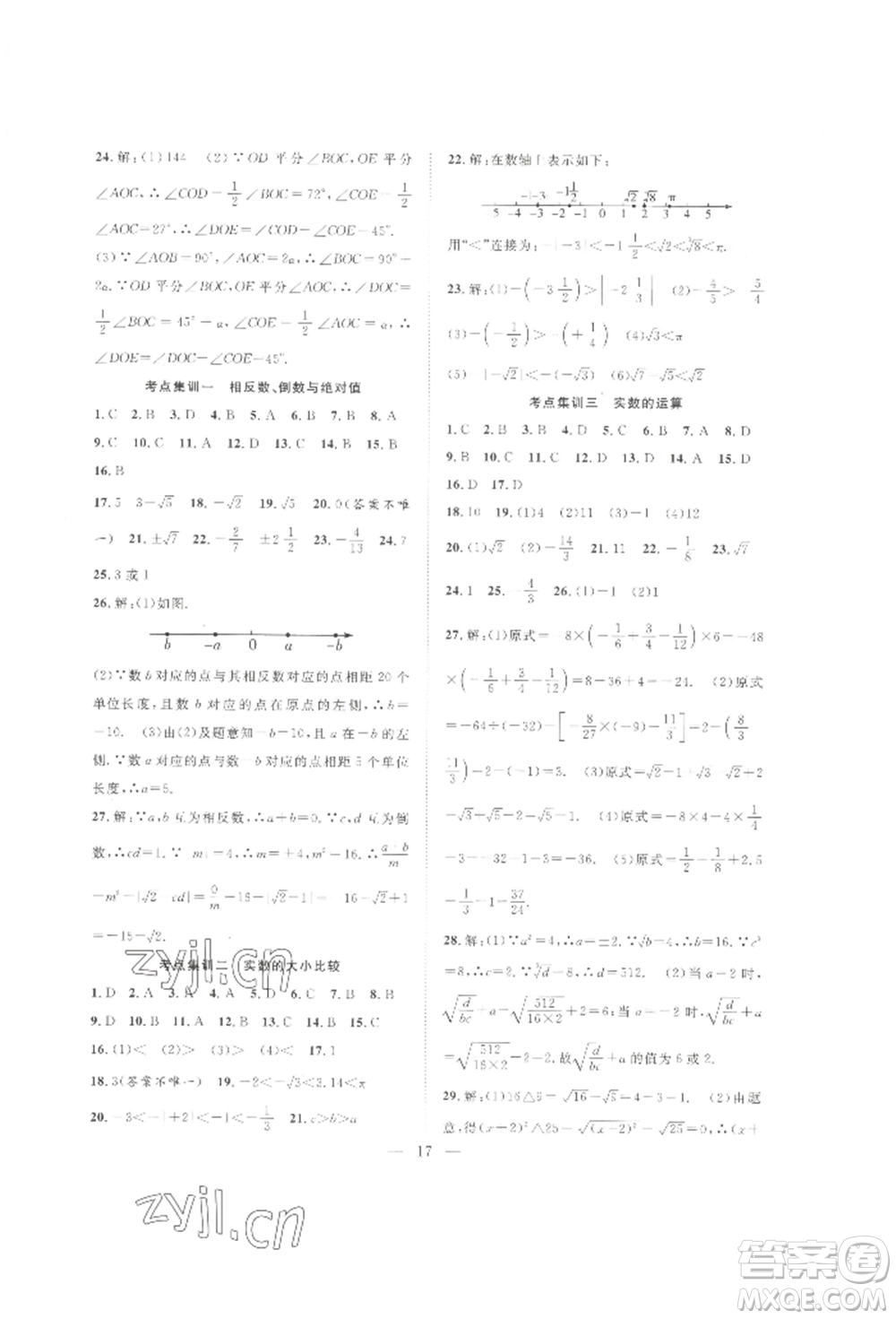 合肥工業(yè)大學(xué)出版社2022假期伴你行暑假復(fù)習(xí)計劃七年級數(shù)學(xué)人教版參考答案