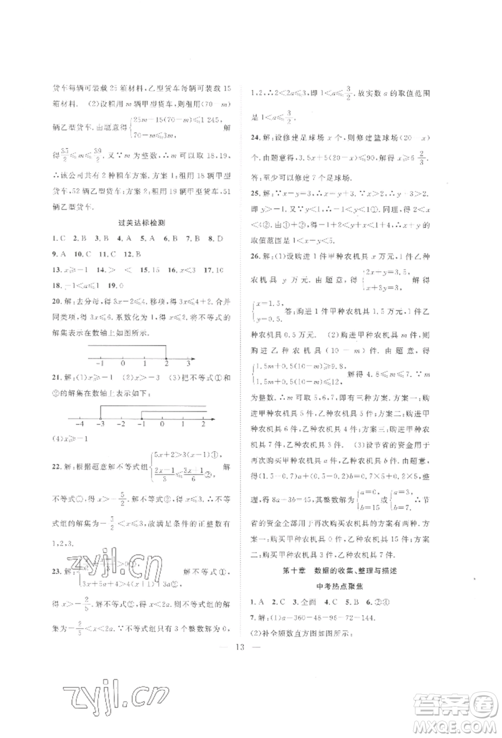 合肥工業(yè)大學(xué)出版社2022假期伴你行暑假復(fù)習(xí)計劃七年級數(shù)學(xué)人教版參考答案