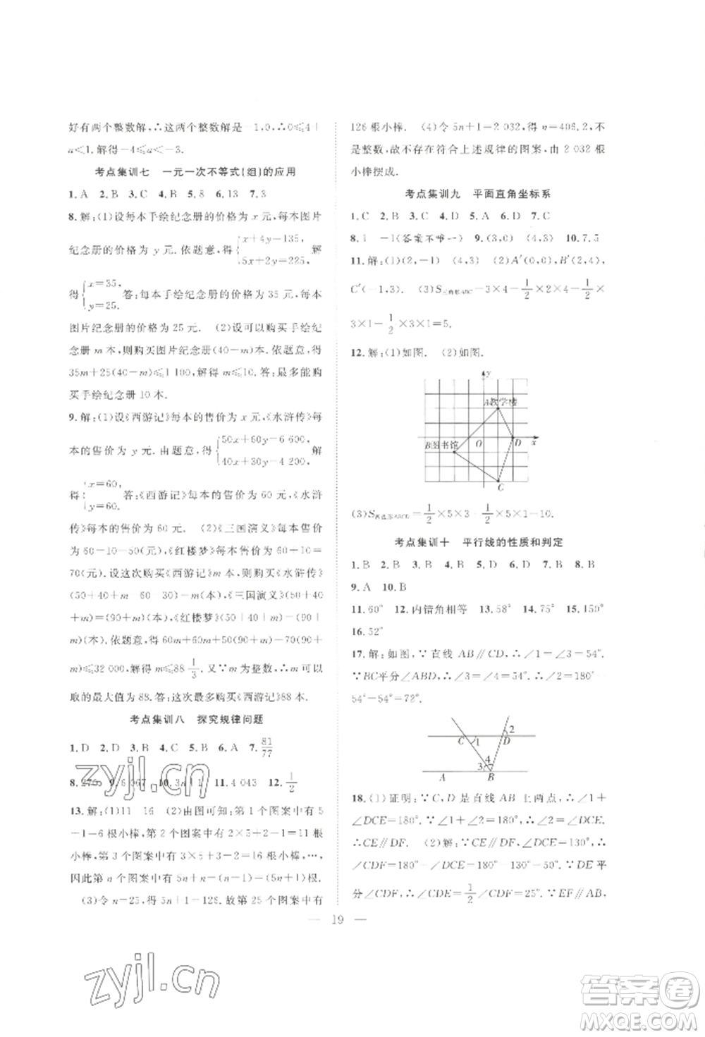 合肥工業(yè)大學(xué)出版社2022假期伴你行暑假復(fù)習(xí)計劃七年級數(shù)學(xué)人教版參考答案