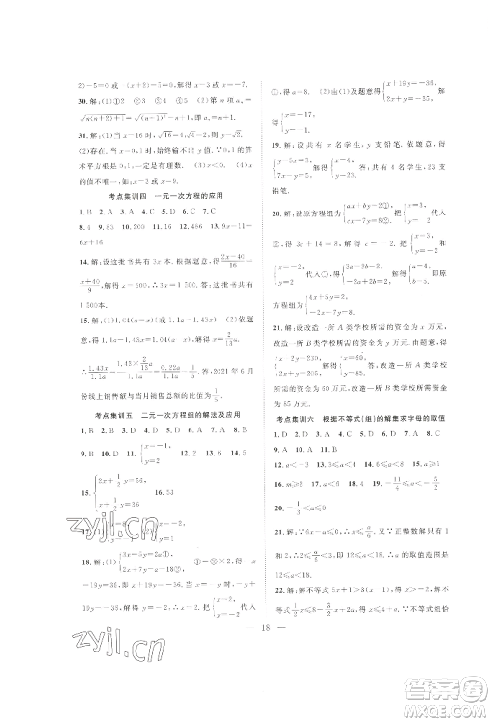 合肥工業(yè)大學(xué)出版社2022假期伴你行暑假復(fù)習(xí)計劃七年級數(shù)學(xué)人教版參考答案