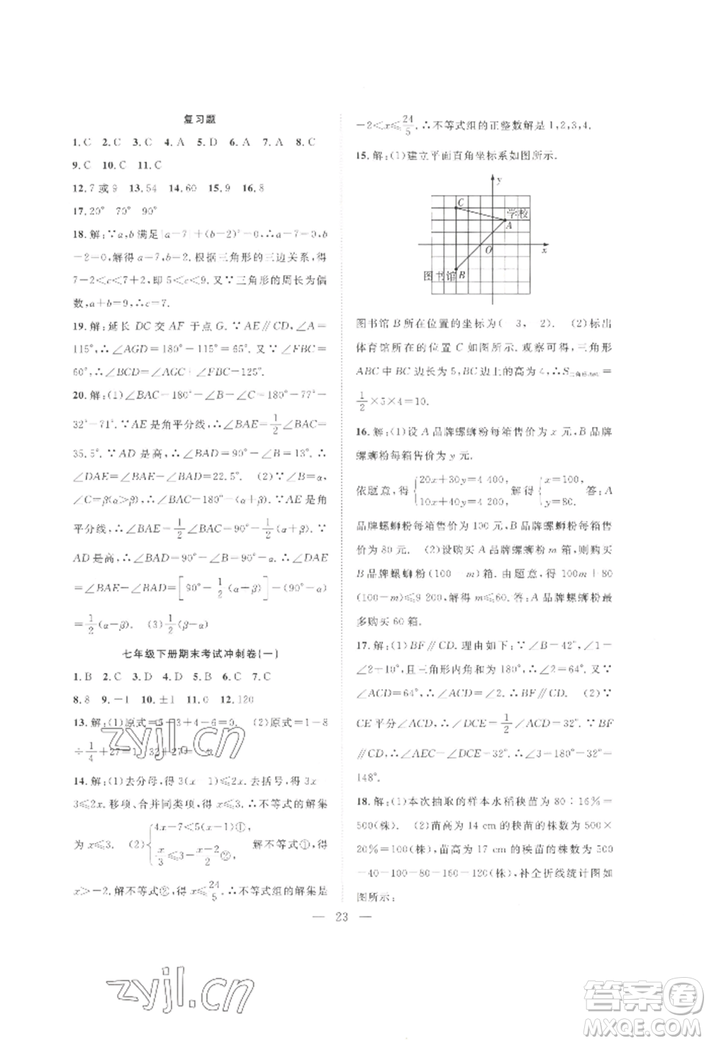 合肥工業(yè)大學(xué)出版社2022假期伴你行暑假復(fù)習(xí)計劃七年級數(shù)學(xué)人教版參考答案