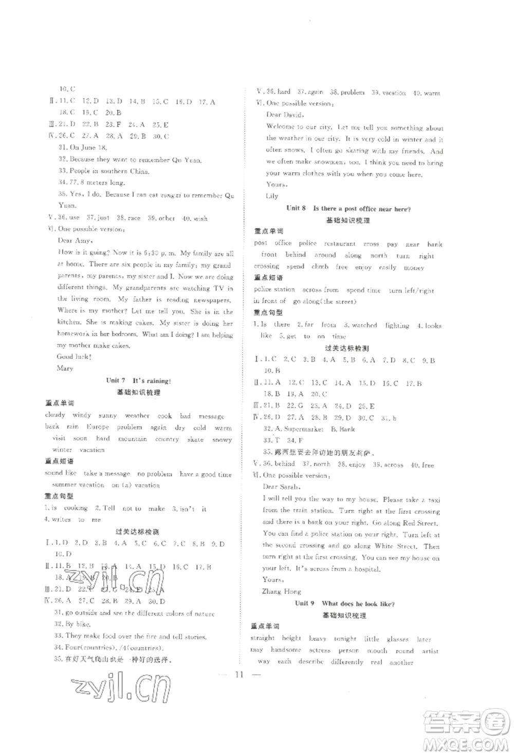 合肥工業(yè)大學(xué)出版社2022假期伴你行暑假復(fù)習(xí)計劃七年級英語通用版參考答案