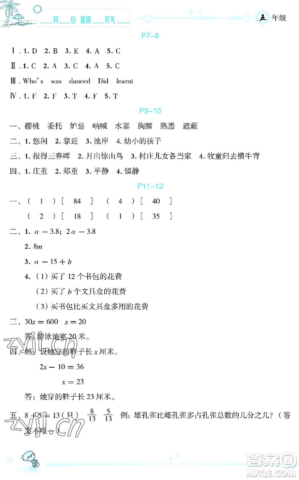 延邊人民出版社2022優(yōu)秀生快樂(lè)假期每一天全新暑假作業(yè)本五年級(jí)合訂本海南專(zhuān)版答案