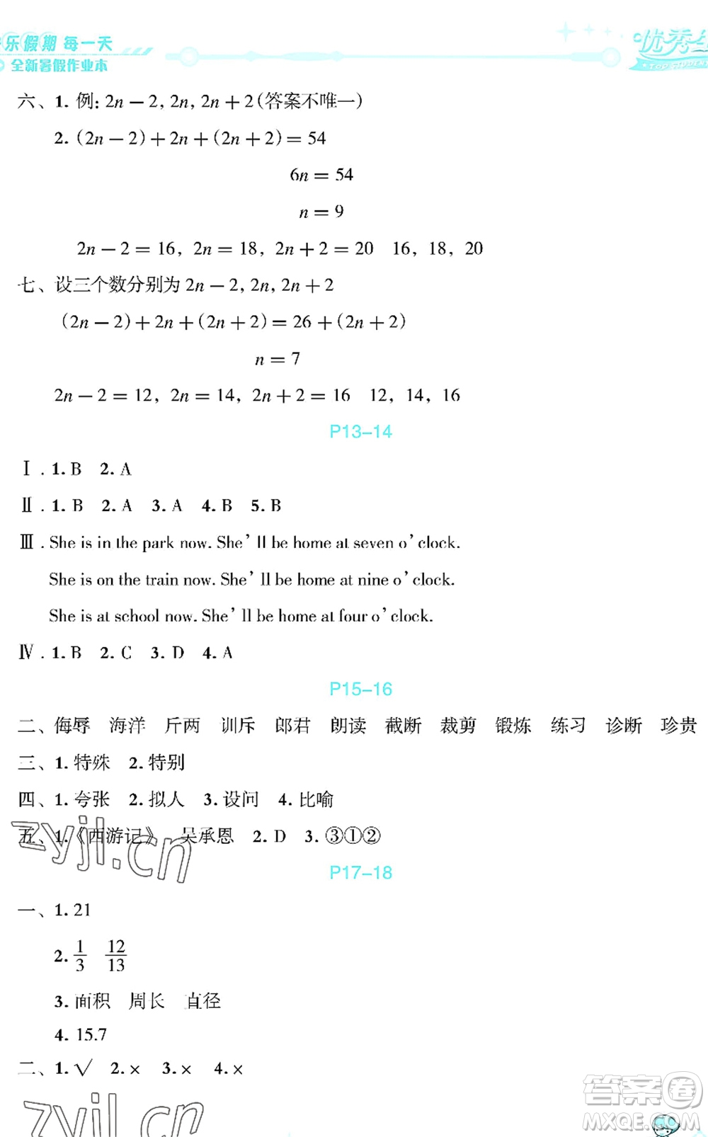 延邊人民出版社2022優(yōu)秀生快樂(lè)假期每一天全新暑假作業(yè)本五年級(jí)合訂本海南專(zhuān)版答案