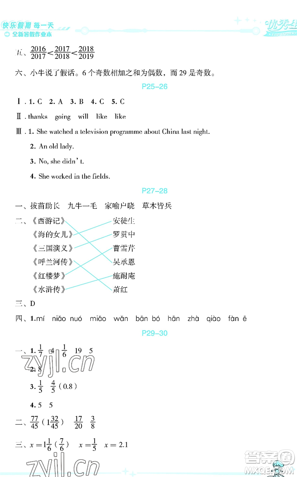 延邊人民出版社2022優(yōu)秀生快樂(lè)假期每一天全新暑假作業(yè)本五年級(jí)合訂本海南專(zhuān)版答案