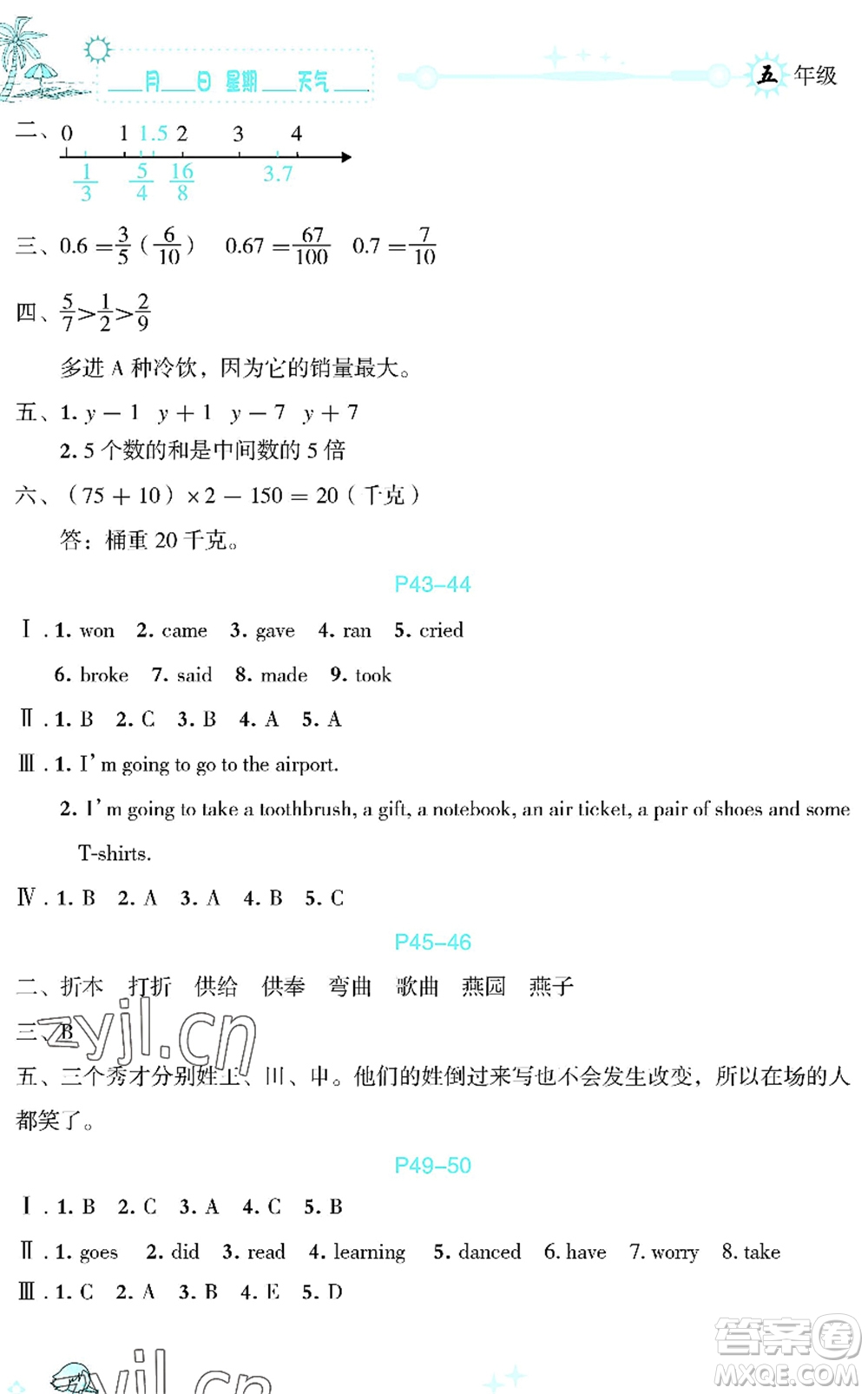 延邊人民出版社2022優(yōu)秀生快樂(lè)假期每一天全新暑假作業(yè)本五年級(jí)合訂本海南專(zhuān)版答案