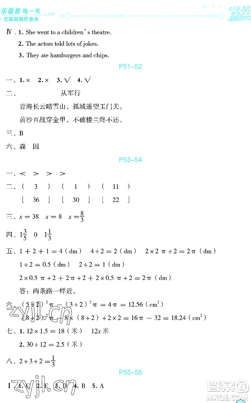 延邊人民出版社2022優(yōu)秀生快樂(lè)假期每一天全新暑假作業(yè)本五年級(jí)合訂本海南專(zhuān)版答案