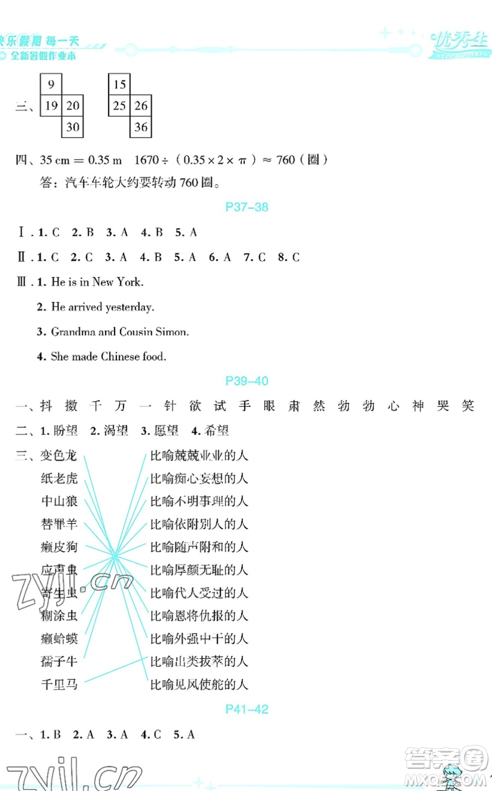 延邊人民出版社2022優(yōu)秀生快樂(lè)假期每一天全新暑假作業(yè)本五年級(jí)合訂本海南專(zhuān)版答案