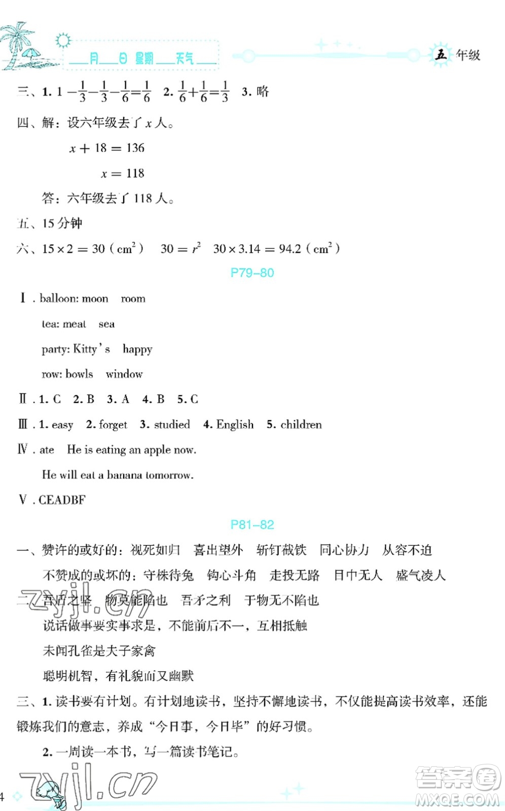 延邊人民出版社2022優(yōu)秀生快樂(lè)假期每一天全新暑假作業(yè)本五年級(jí)合訂本海南專(zhuān)版答案