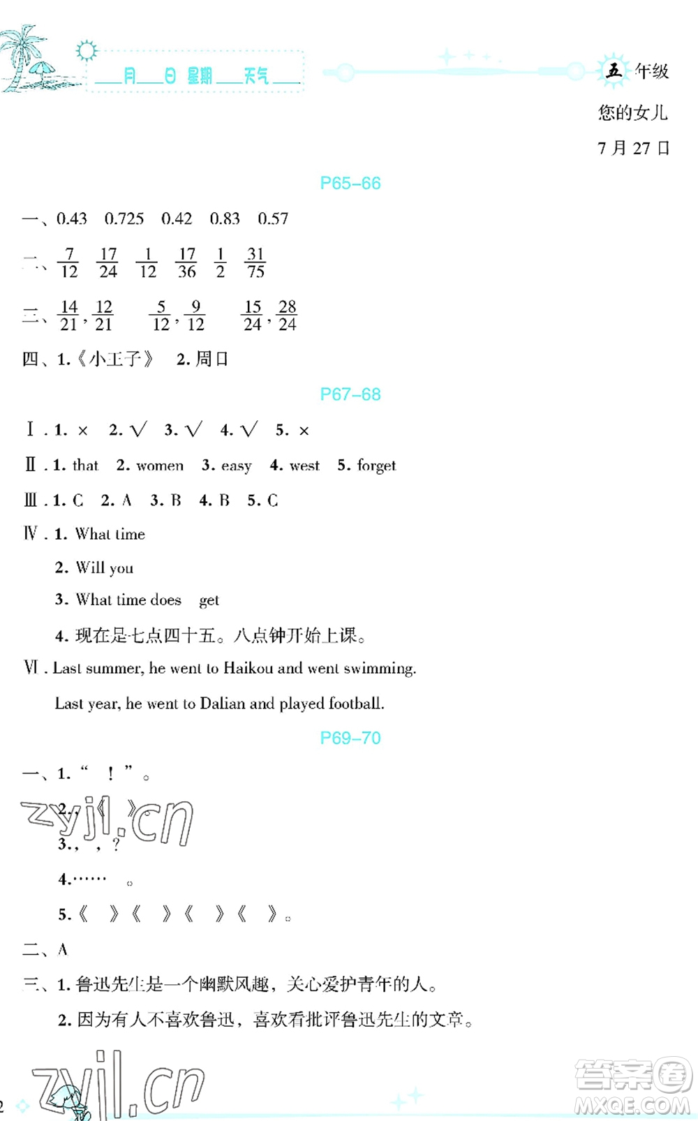 延邊人民出版社2022優(yōu)秀生快樂(lè)假期每一天全新暑假作業(yè)本五年級(jí)合訂本海南專(zhuān)版答案