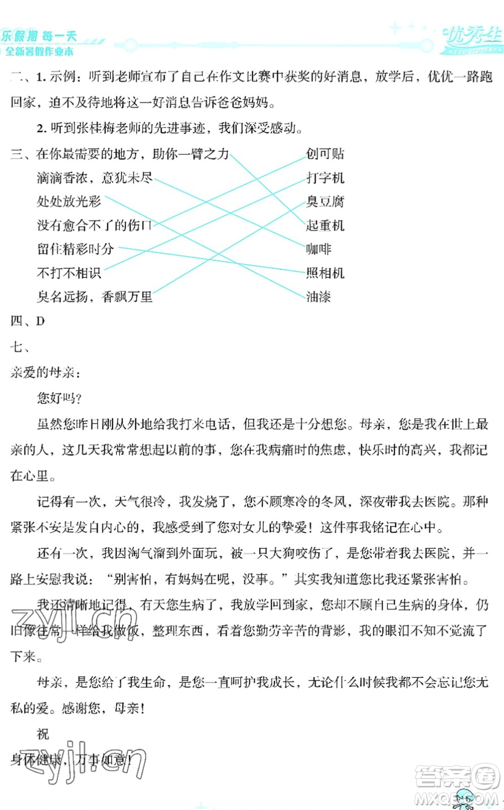 延邊人民出版社2022優(yōu)秀生快樂(lè)假期每一天全新暑假作業(yè)本五年級(jí)合訂本海南專(zhuān)版答案