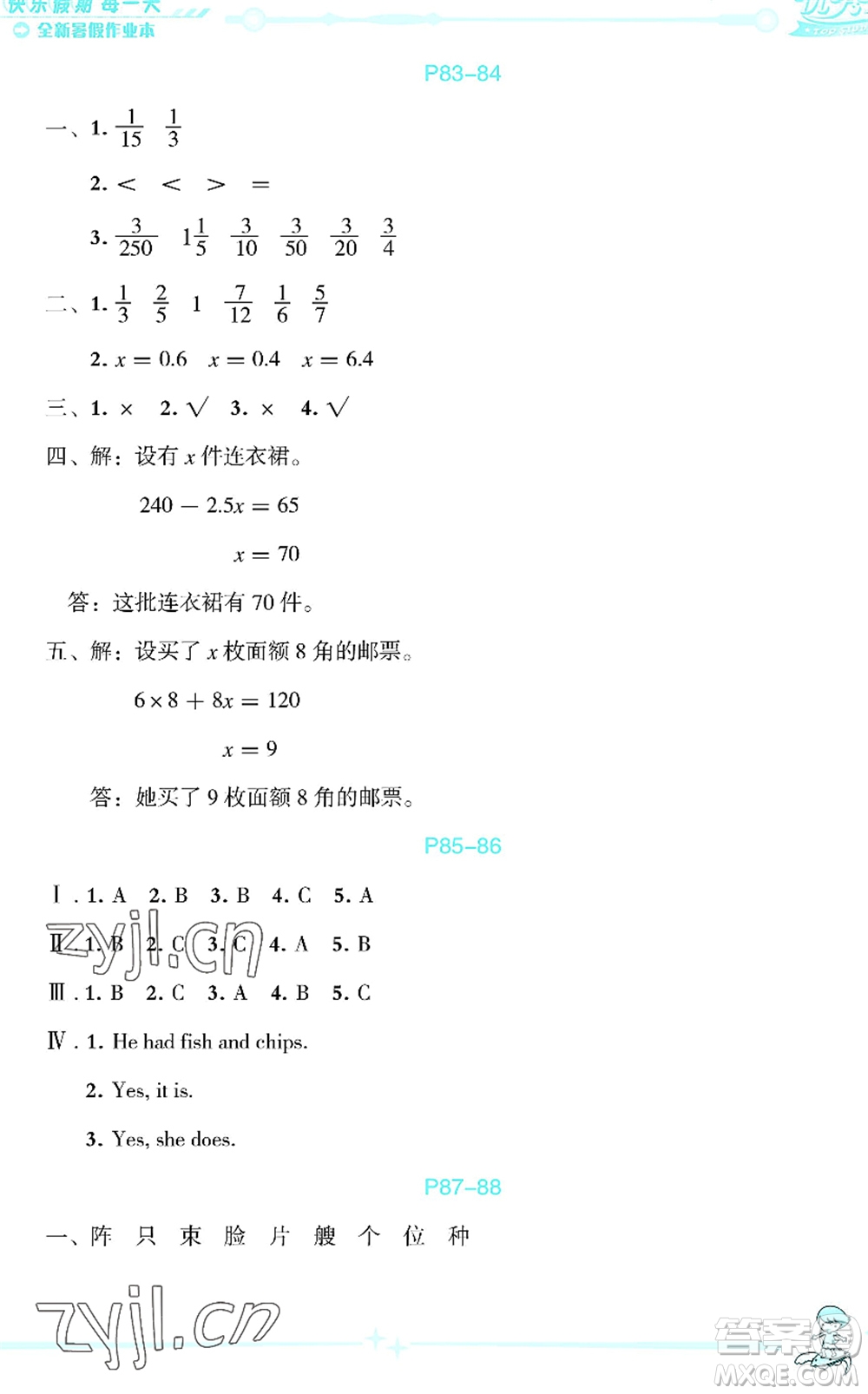 延邊人民出版社2022優(yōu)秀生快樂(lè)假期每一天全新暑假作業(yè)本五年級(jí)合訂本海南專(zhuān)版答案