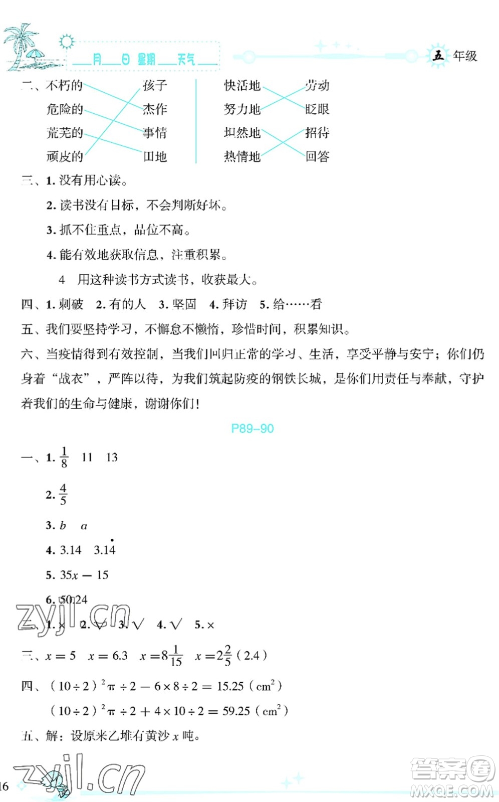 延邊人民出版社2022優(yōu)秀生快樂(lè)假期每一天全新暑假作業(yè)本五年級(jí)合訂本海南專(zhuān)版答案