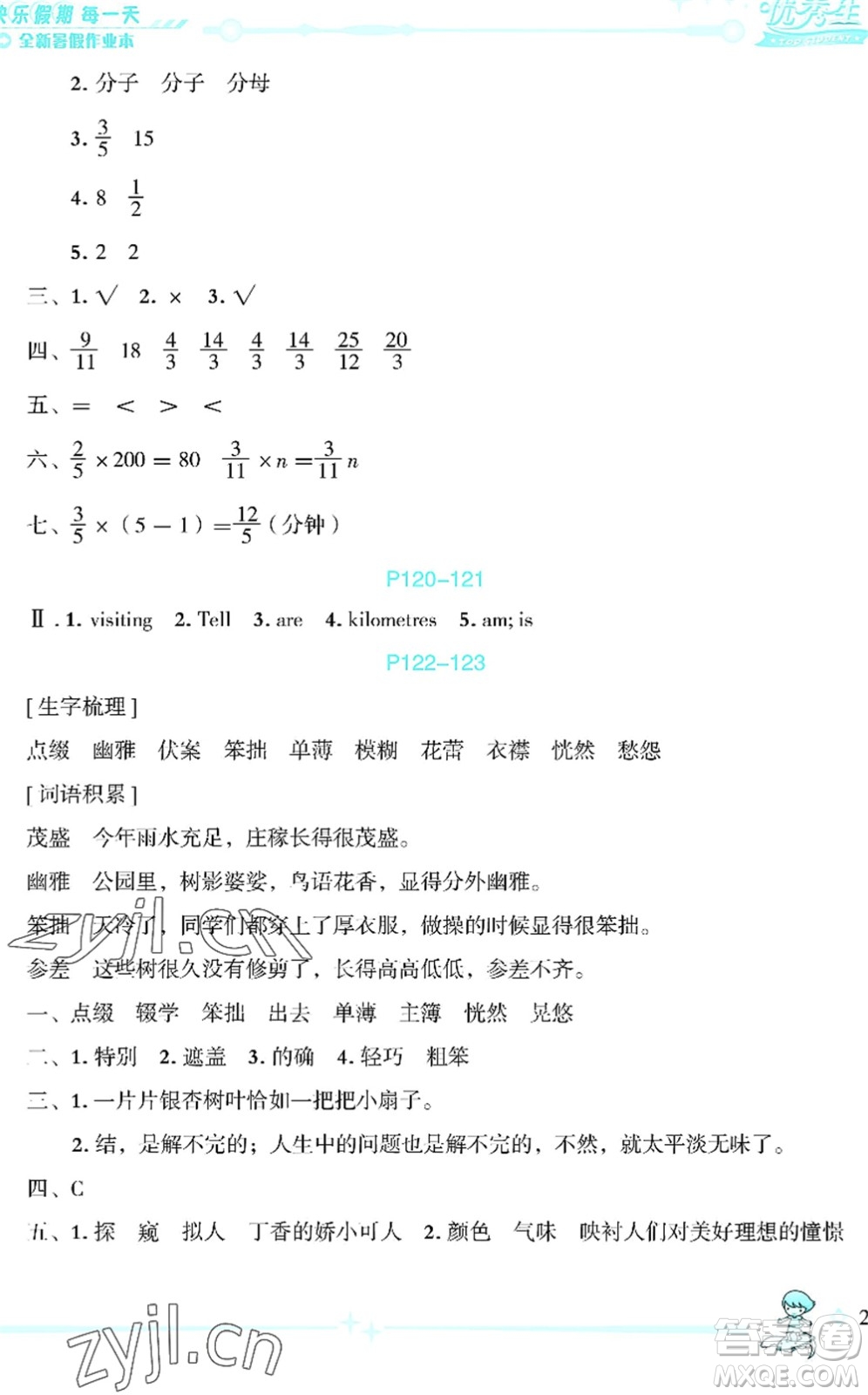 延邊人民出版社2022優(yōu)秀生快樂(lè)假期每一天全新暑假作業(yè)本五年級(jí)合訂本海南專(zhuān)版答案