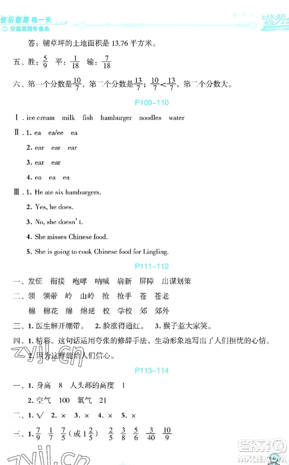 延邊人民出版社2022優(yōu)秀生快樂(lè)假期每一天全新暑假作業(yè)本五年級(jí)合訂本海南專(zhuān)版答案