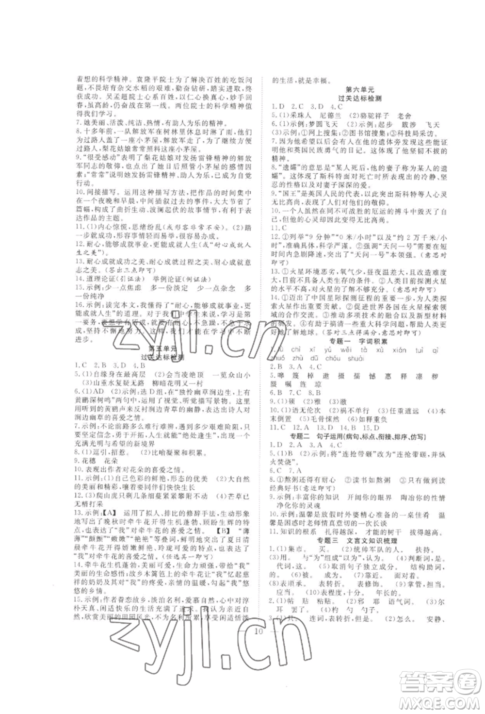 合肥工業(yè)大學出版社2022假期伴你行暑假復(fù)習計劃七年級語文通用版參考答案