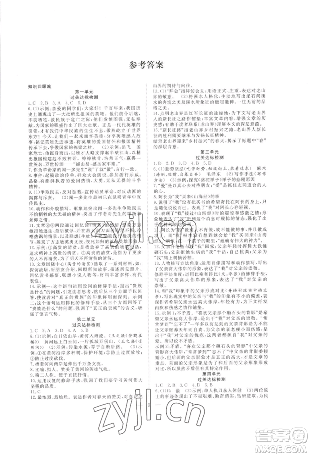 合肥工業(yè)大學出版社2022假期伴你行暑假復(fù)習計劃七年級語文通用版參考答案