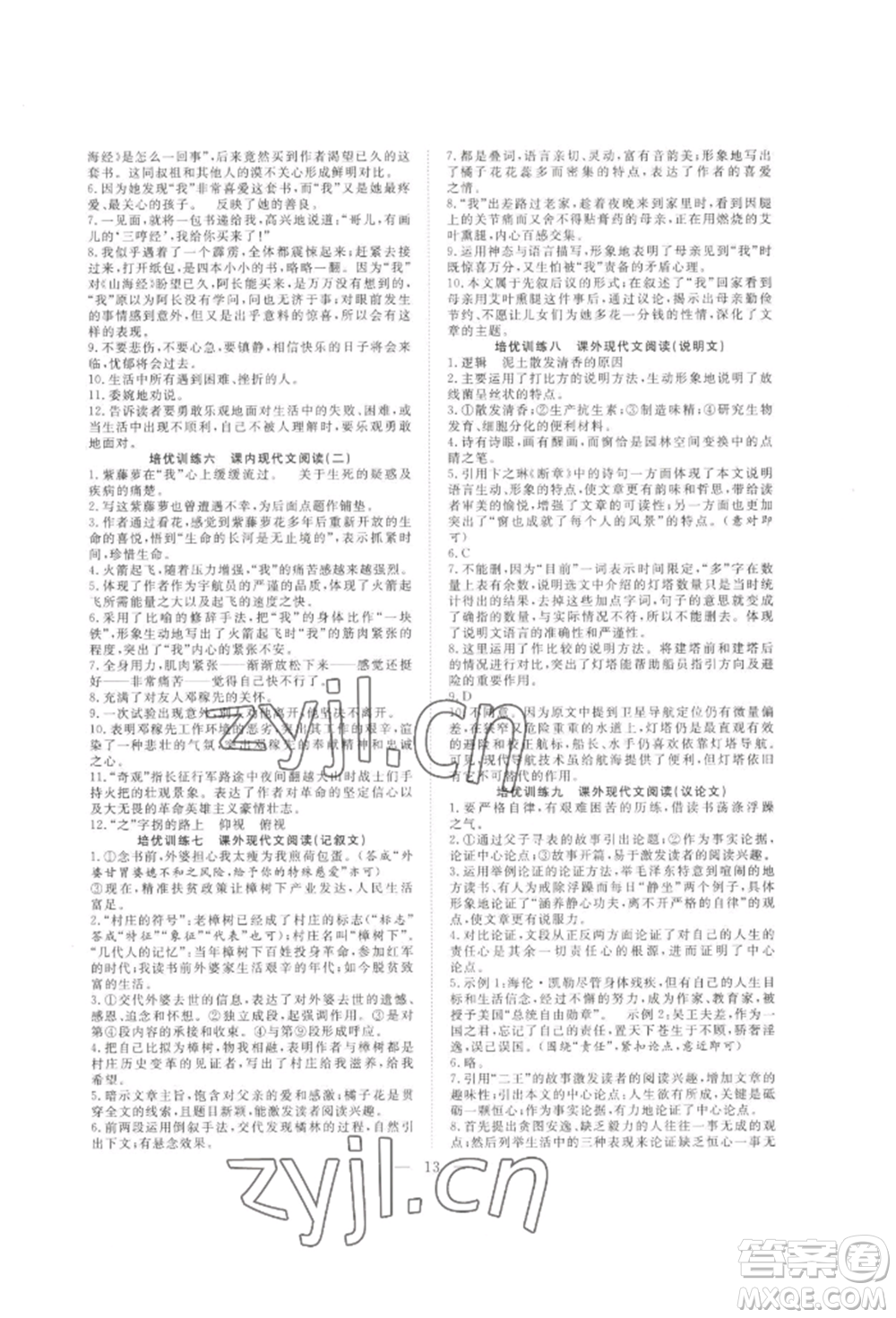 合肥工業(yè)大學出版社2022假期伴你行暑假復(fù)習計劃七年級語文通用版參考答案