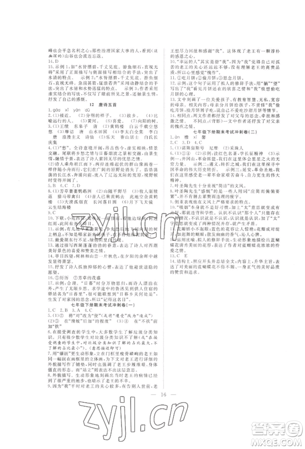 合肥工業(yè)大學出版社2022假期伴你行暑假復(fù)習計劃七年級語文通用版參考答案