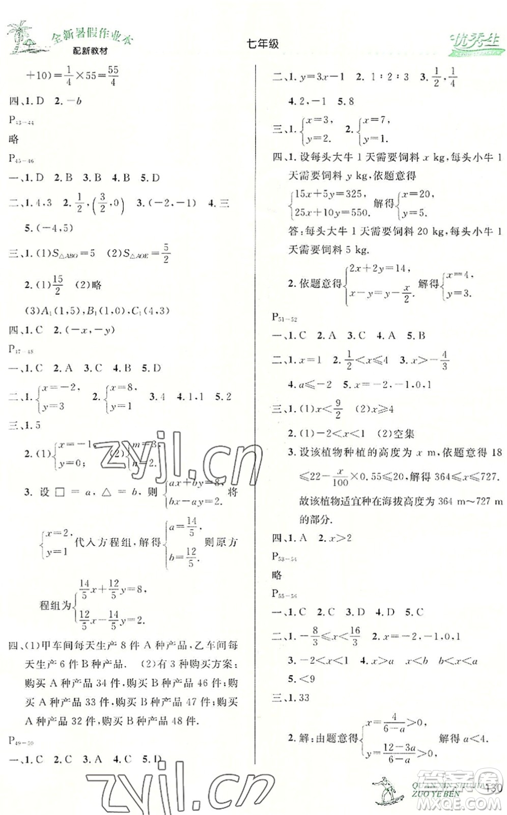 延邊人民出版社2022優(yōu)秀生快樂假期每一天全新暑假作業(yè)本七年級合訂本人教版答案