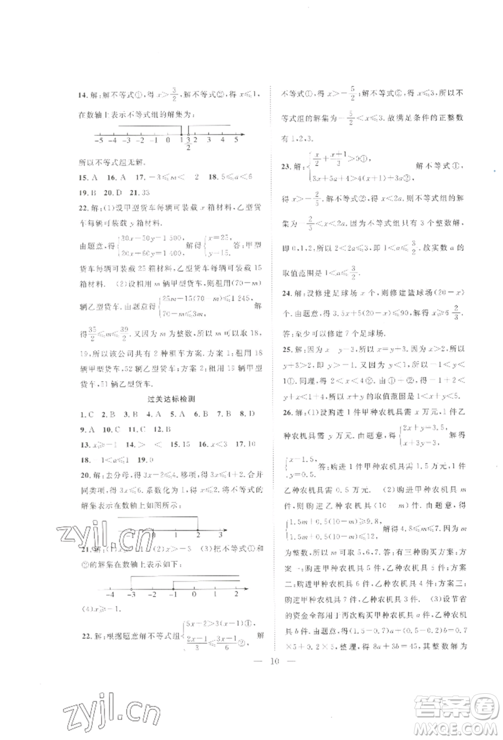 合肥工業(yè)大學(xué)出版社2022假期伴你行暑假?gòu)?fù)習(xí)計(jì)劃七年級(jí)數(shù)學(xué)滬科版參考答案