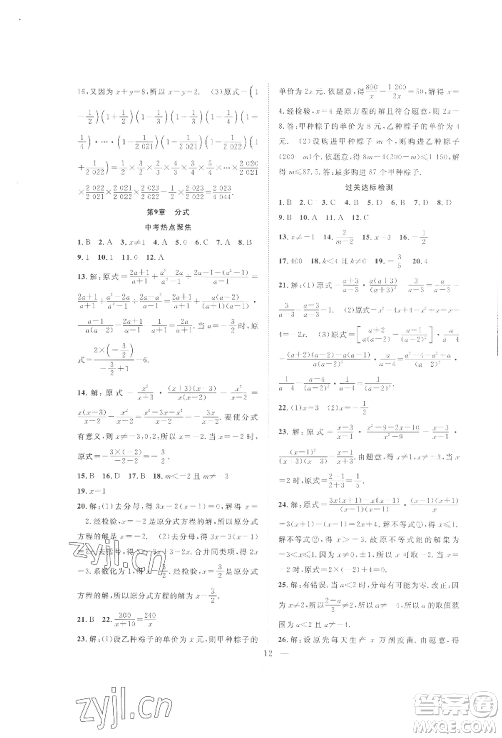 合肥工業(yè)大學(xué)出版社2022假期伴你行暑假?gòu)?fù)習(xí)計(jì)劃七年級(jí)數(shù)學(xué)滬科版參考答案