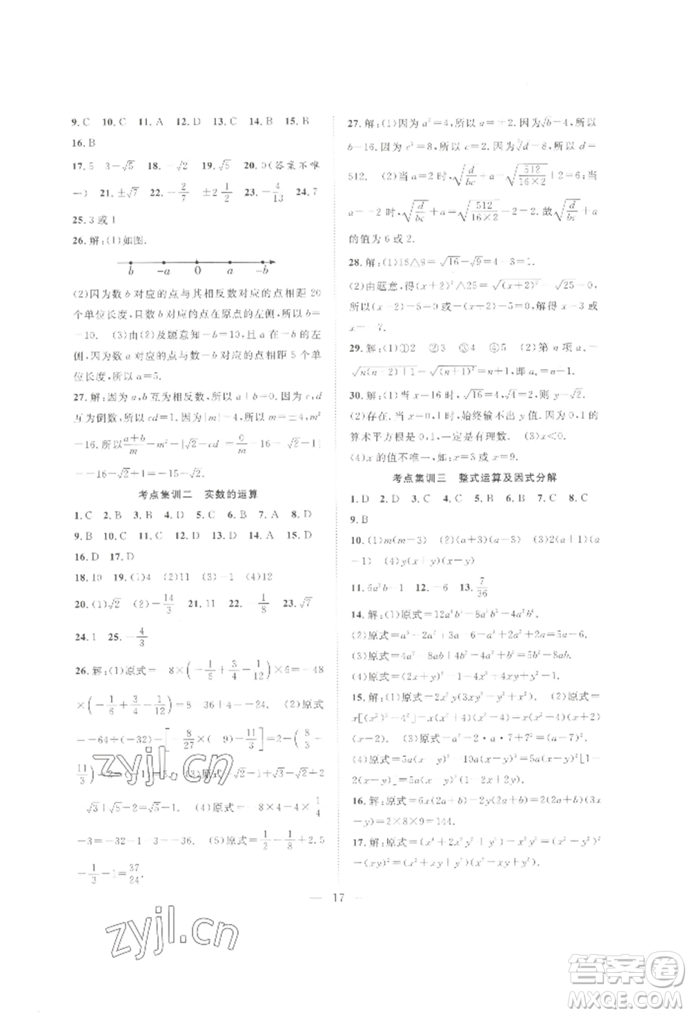 合肥工業(yè)大學(xué)出版社2022假期伴你行暑假?gòu)?fù)習(xí)計(jì)劃七年級(jí)數(shù)學(xué)滬科版參考答案