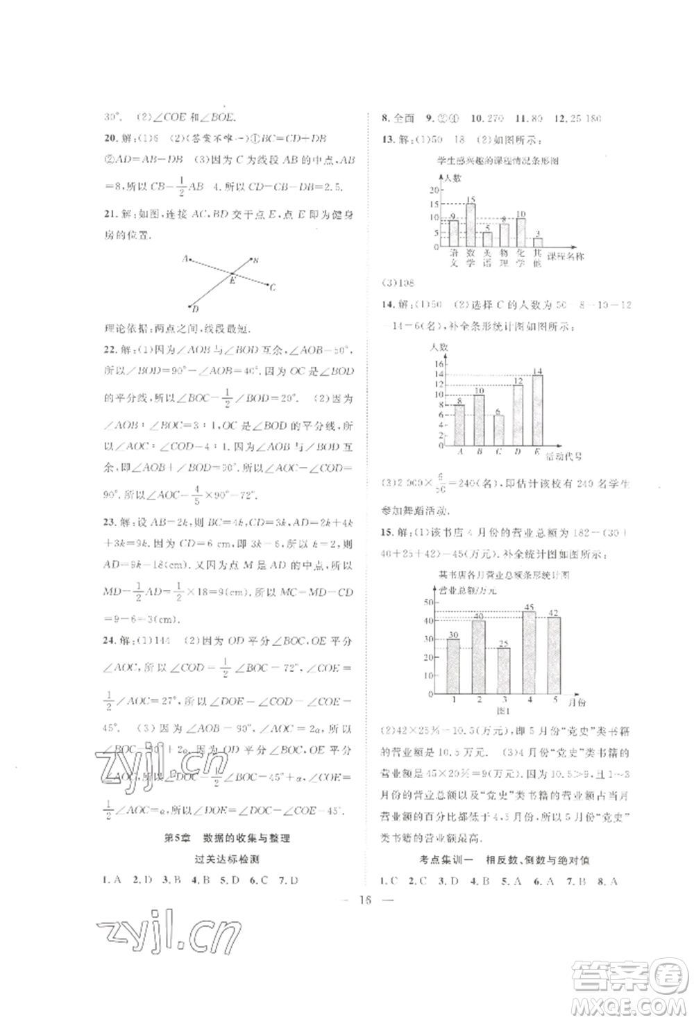 合肥工業(yè)大學(xué)出版社2022假期伴你行暑假?gòu)?fù)習(xí)計(jì)劃七年級(jí)數(shù)學(xué)滬科版參考答案