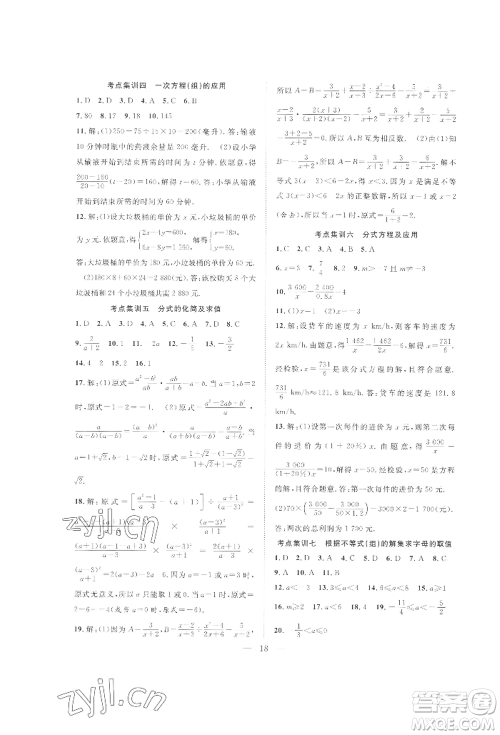 合肥工業(yè)大學(xué)出版社2022假期伴你行暑假?gòu)?fù)習(xí)計(jì)劃七年級(jí)數(shù)學(xué)滬科版參考答案