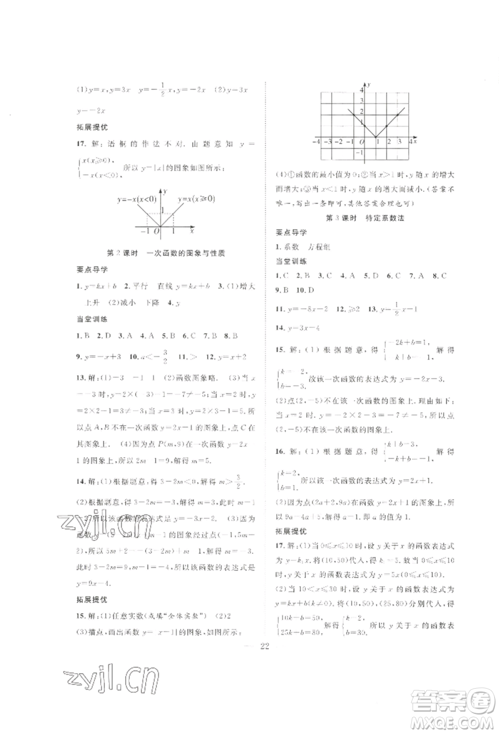 合肥工業(yè)大學(xué)出版社2022假期伴你行暑假?gòu)?fù)習(xí)計(jì)劃七年級(jí)數(shù)學(xué)滬科版參考答案